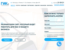 Tablet Screenshot of gik35.ru